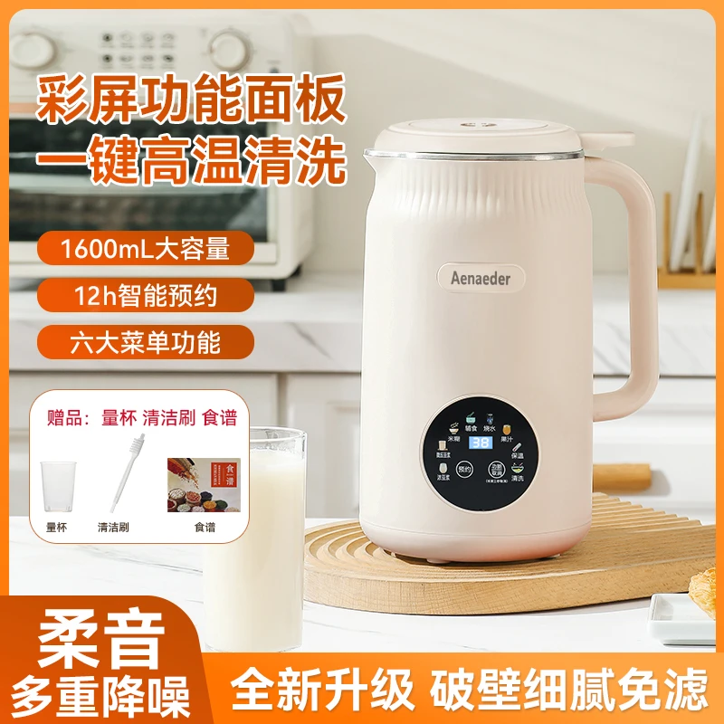 艾纳迪破壁机1600ML全自动免煮免泡豆智能豆浆机一键自动清洗1200