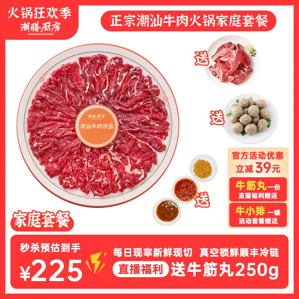 正宗潮汕牛肉火锅家庭套餐 送牛筋丸牛小排沙茶酱 屠宰场源头直供