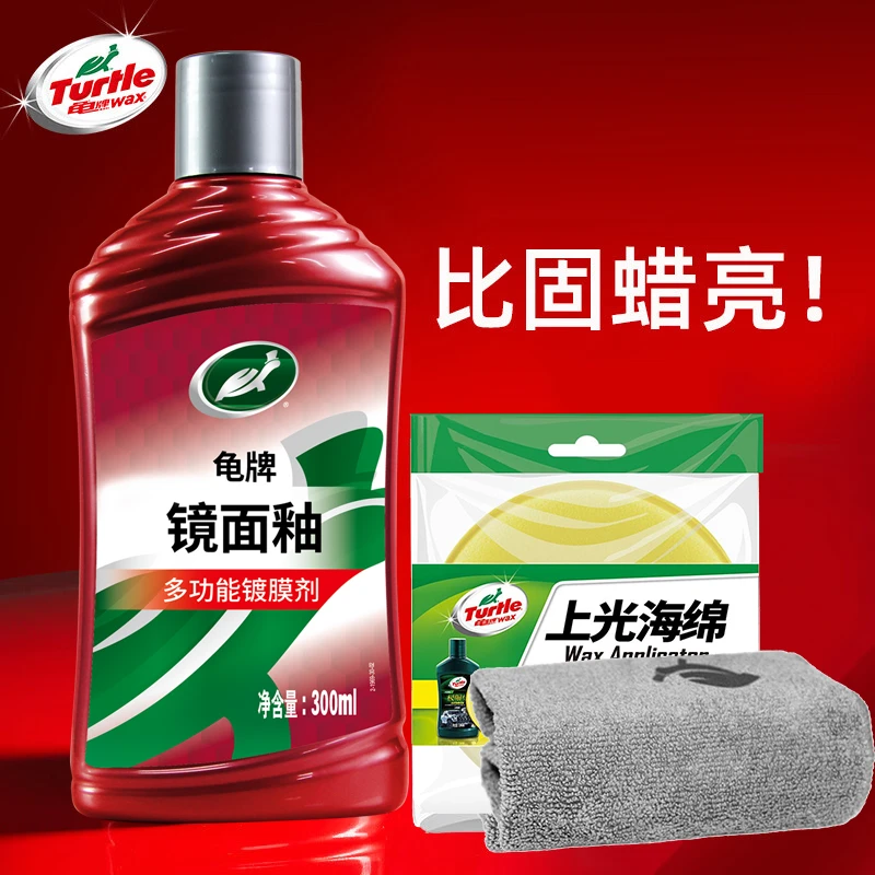 Turtle/龟牌镜面釉浓缩镀膜剂划痕修复去除封釉车辆翻新抛光去污