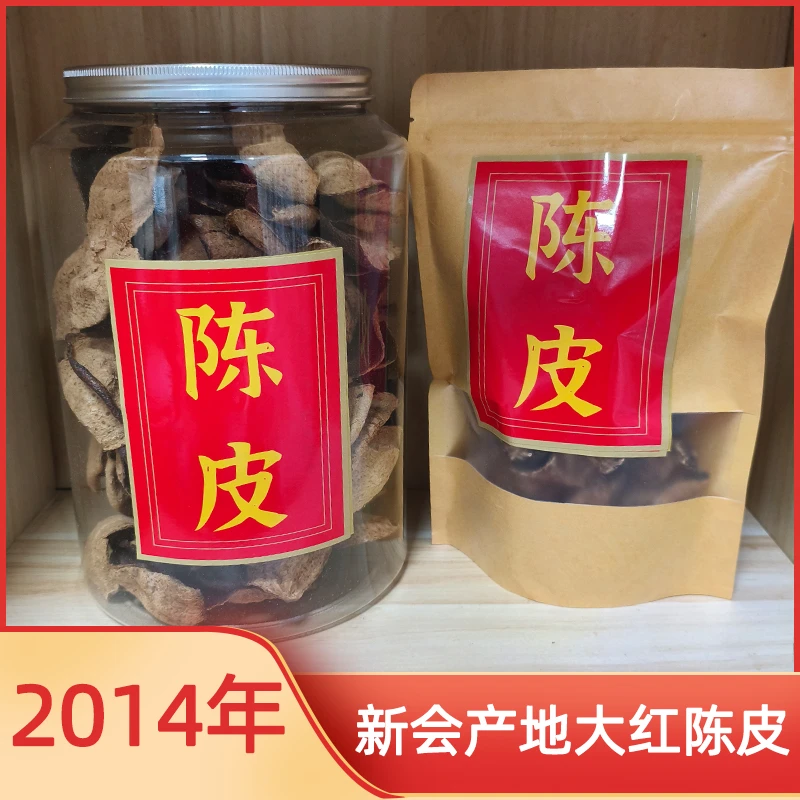 2014年新会大红陈皮正宗广东新会天然生晒干仓大红老陈皮干碎皮