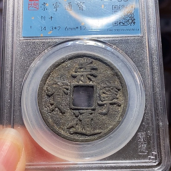 铜福利 崇通 3014