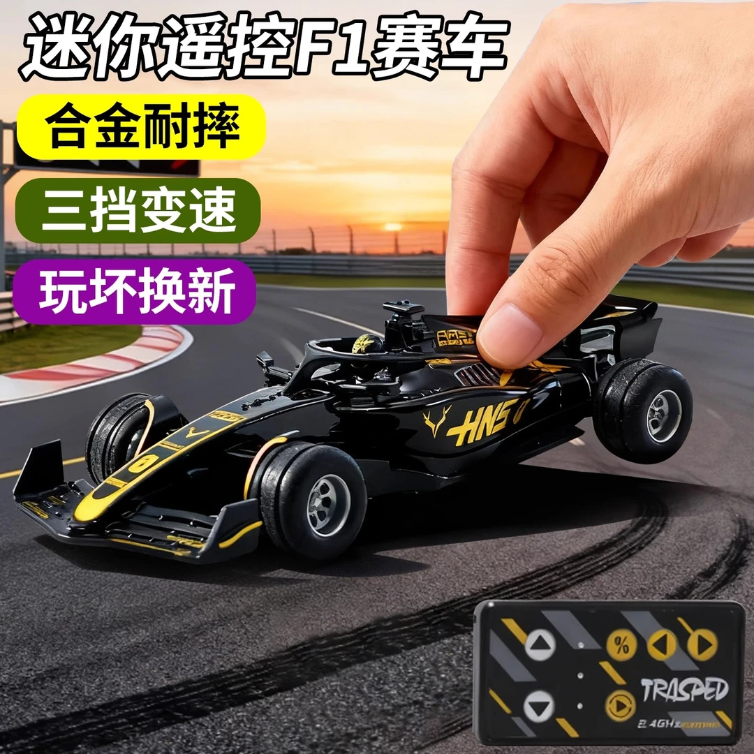 合金F1方程式赛车迷你遥控车儿童玩具男孩1:64车模RC漂移越野跑车