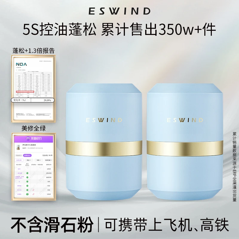 【2瓶装】伊风蓬蓬粉头发干洗控油免洗学生便携去油干爽蓬松粉