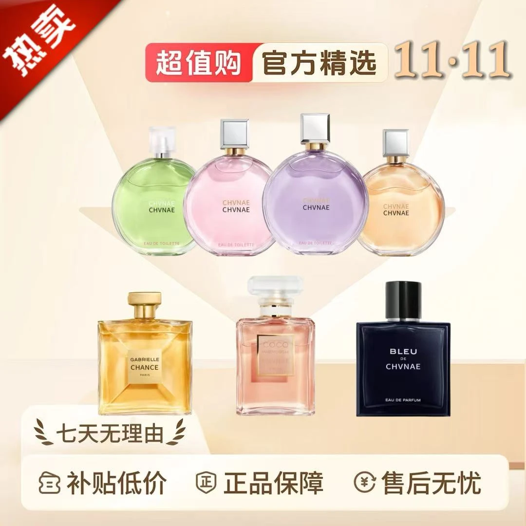 【双11宠粉购】9正品经典香水50ml正品持久留香女士香水EDT/EDP