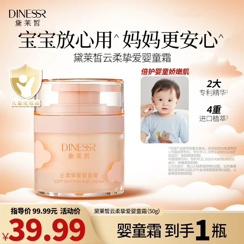 DINESSR/黛莱皙云柔挚爱婴童霜保湿温和倍润面霜S3451