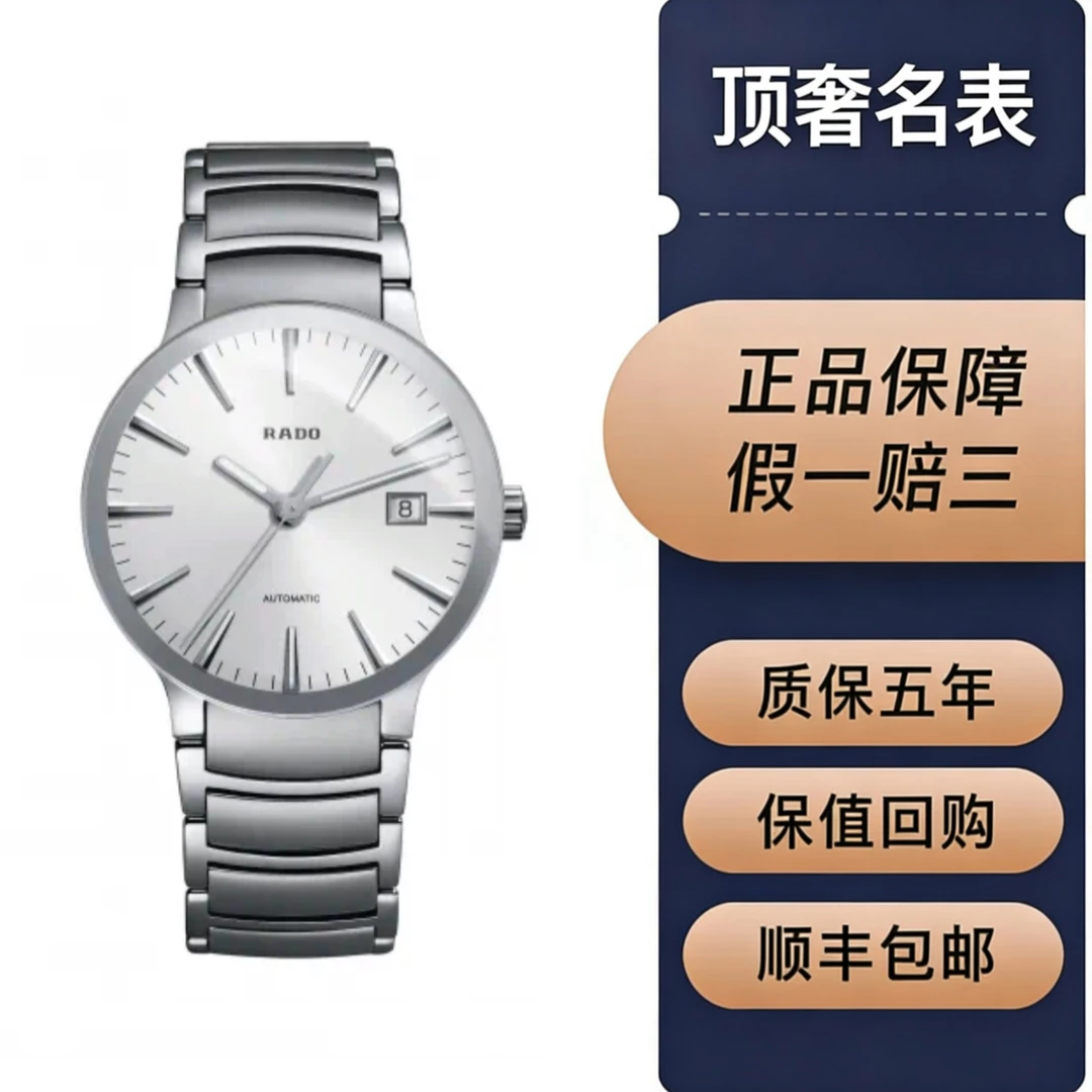 99新 Rado/雷达 晶萃男表/R30939103 /表径38mm