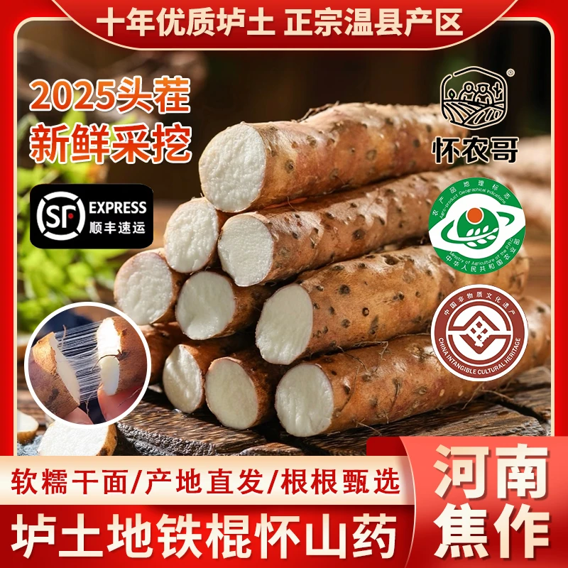 河南焦作正宗新鲜垆土铁棍怀山药1.5kg2.5kg软糯营养中秋佳节饱腹