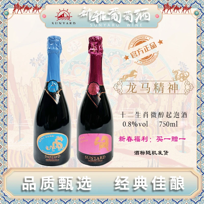 【微醺畅饮】新雅微醇起泡酒0.8度微醺开怀畅饮甜葡萄酒鉴赏课同款