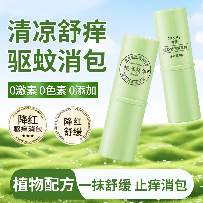 【冲刺800万粉丝】拍五发六 GINBI吟美植萃舒爽紫草膏 夏季必备单品