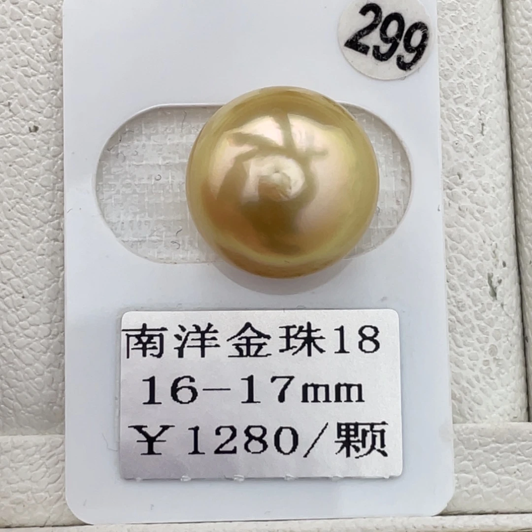 定制海水珍珠未镶嵌裸珠金珠16-17mm