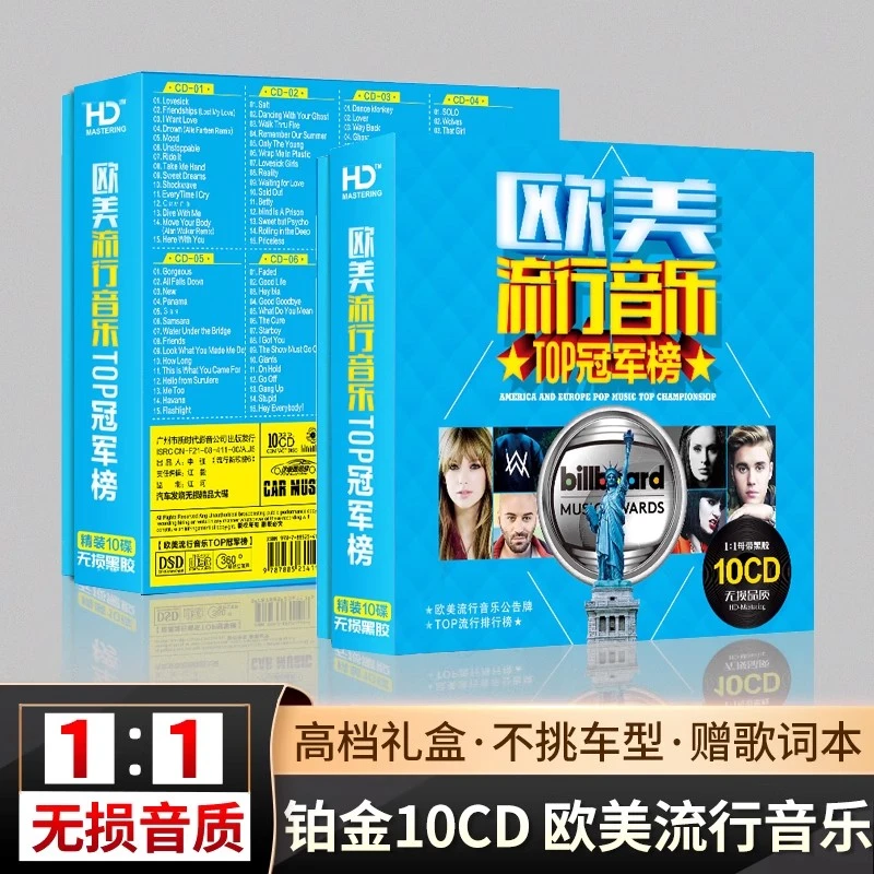 欧美流行歌曲正版车载无损音乐高品质唱片英文歌汽车用cd碟片光盘
