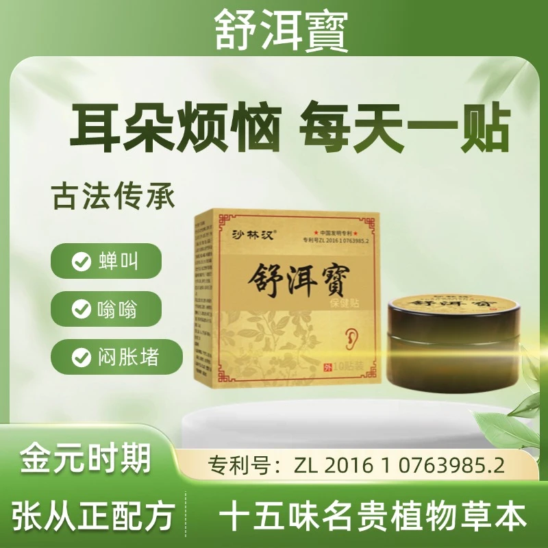 古法配方 7补3疏 专利款 耳鸣 耳朵烦恼 15味植物草本 内调内疏