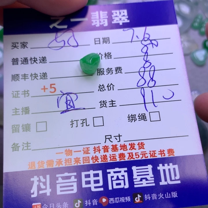 翡翠挂件未镶嵌好**～