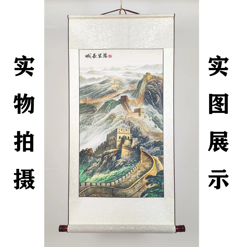 【万里长城】山水画国画挂画