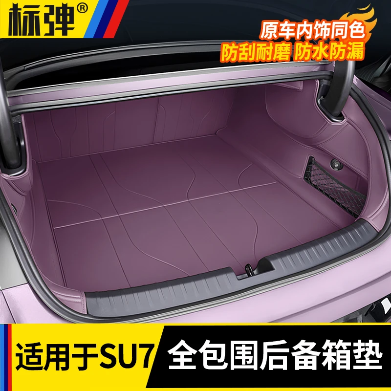 适用于小米SU7后备箱垫皮革尾箱垫靠背垫全包围脚垫车内改装配件