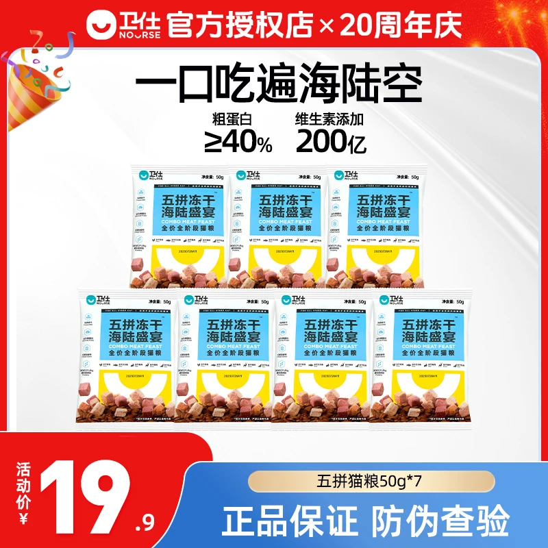 【爆款五拼尝鲜试吃】 卫仕五拼冻干猫粮便携装0谷物全价全阶段主粮