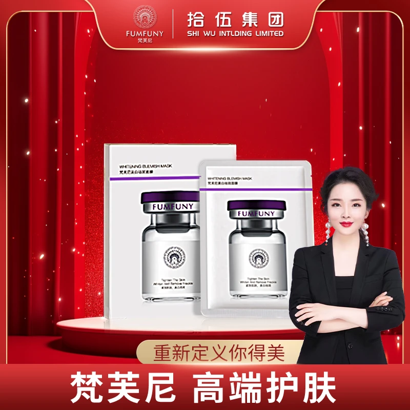 【美白祛斑 正装试用】梵芙尼美白祛斑面膜贴片紧致灯泡肌面膜提亮