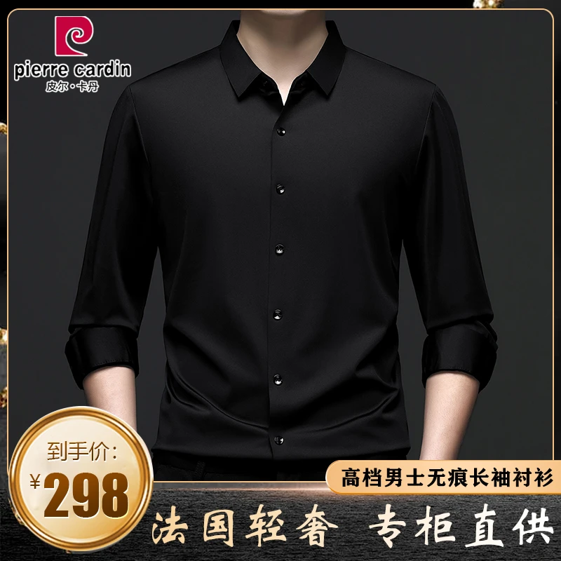 皮尔卡丹长袖衬衫男士无痕免烫纯色开衫春秋高档休闲商务薄款衬衣