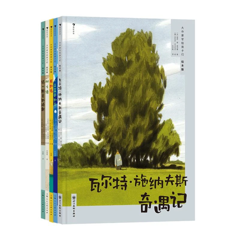浪花微瑕:大作家写给孩子们.绘本版(全5册)