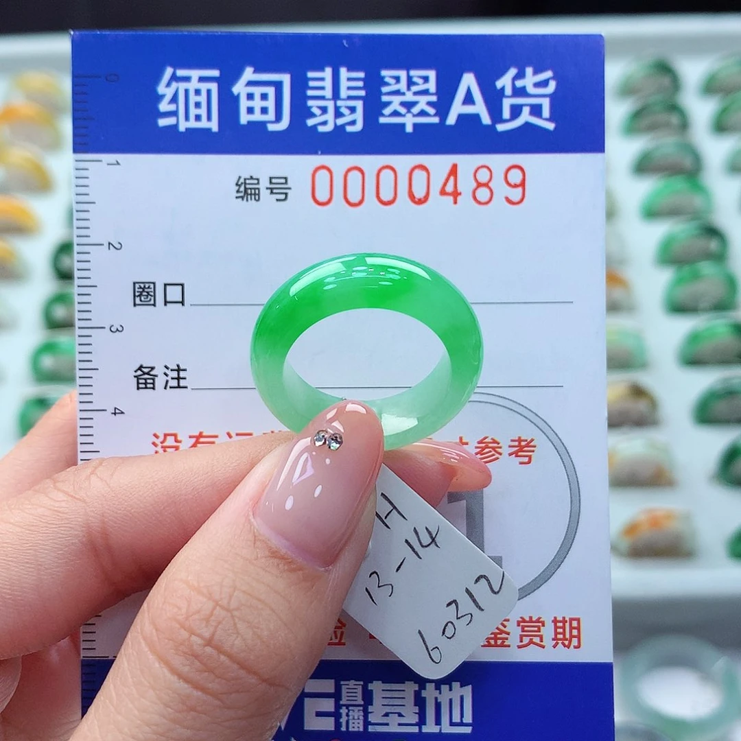 未镶嵌戒指翡翠13.14号