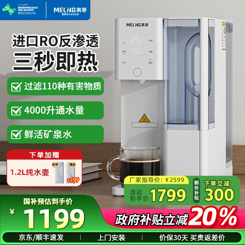 温热款Q3美菱台式净饮机RO反渗透净水饮水免安装直饮即热速热过滤