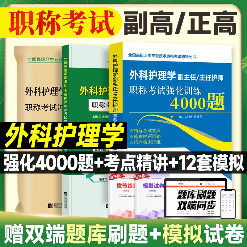 备考2026副主任医师主任医师护师高级职称考试考点习题试卷正副高