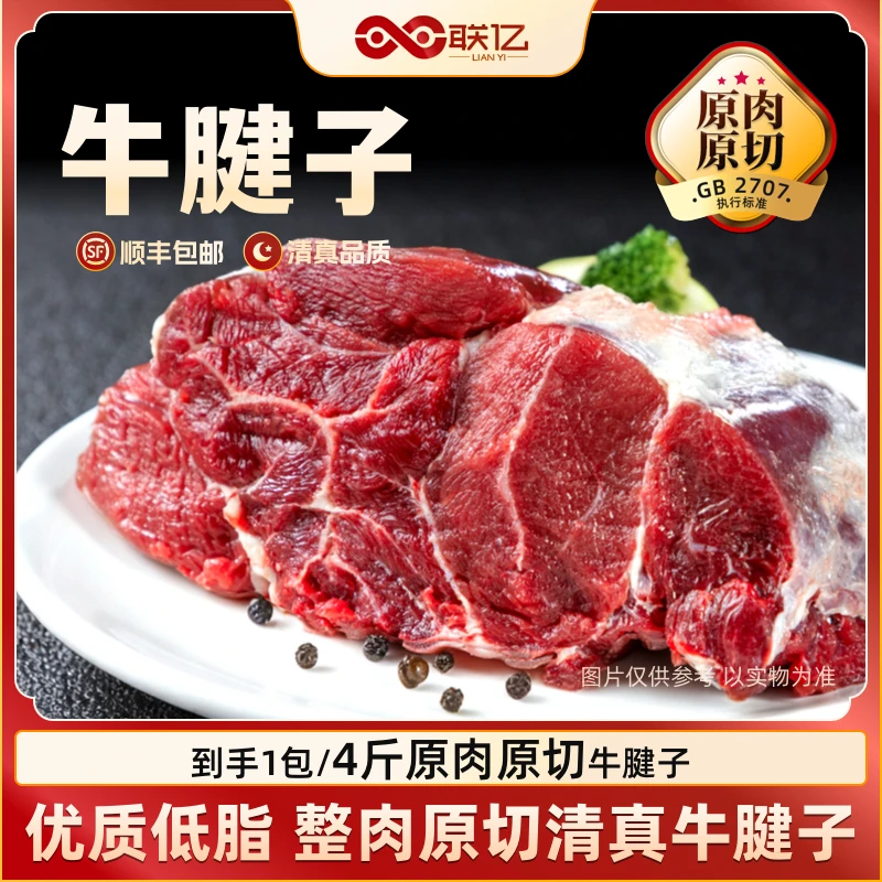 【联亿原切】4斤 牛腱子新鲜紧实牛腱子牛肉生鲜健身营养