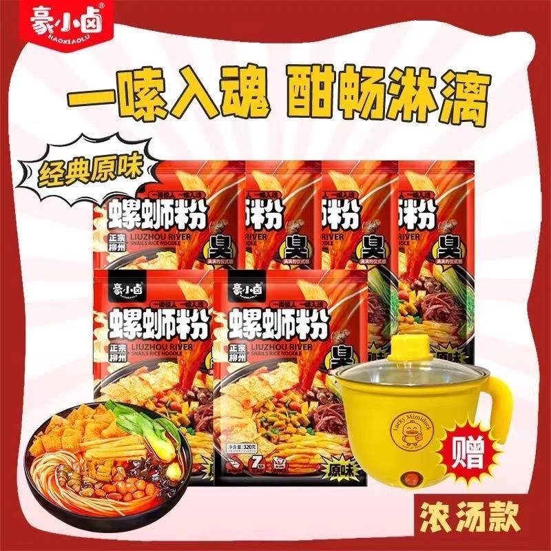 豪小卤螺蛳粉320g*10包正宗柳州浓汤版螺蛳粉酸辣【送电煮锅】