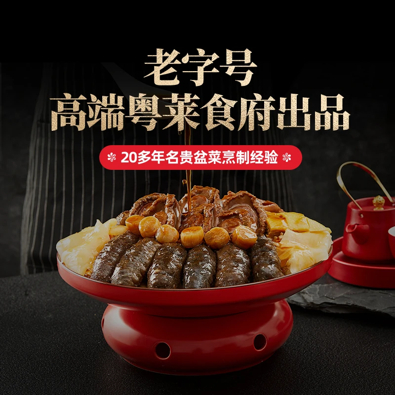 和苑酒家吉祥如意盆菜佛跳墙2500g 6人份 加热即食高端家宴礼盒