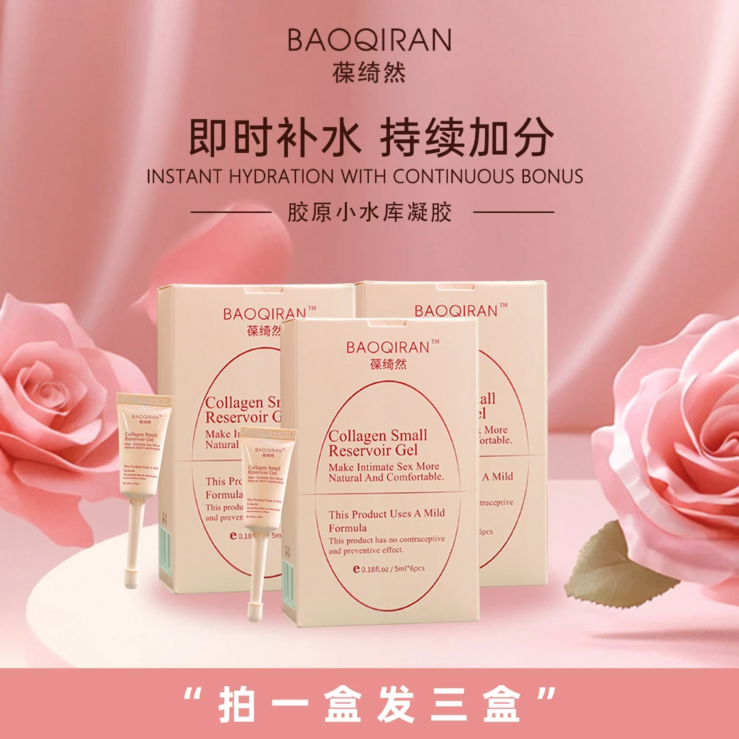 葆绮然水润精华补水保湿小水库凝胶