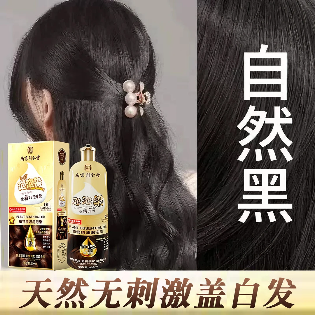 天然泡泡染发剂植物黑发染发膏正品自己染无刺激不沾头皮遮盖白发
