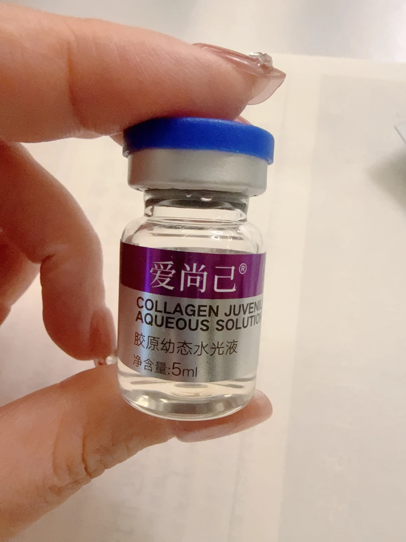 爱尚己胶原幼态水光液