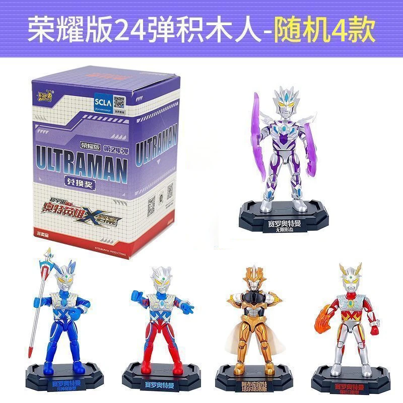 正版奥特曼荣耀版24弹奥特曼积木人儿童益智拼装积木玩具