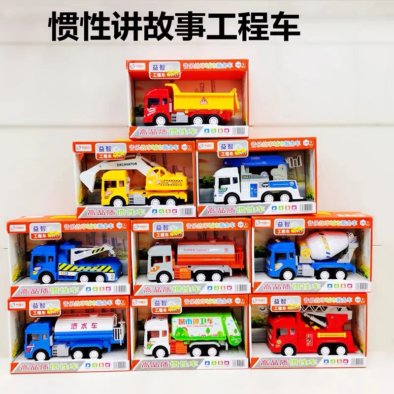 惯性故事早教工程车玩具搅拌车挖掘土机吊车消防车洒水车油罐车礼