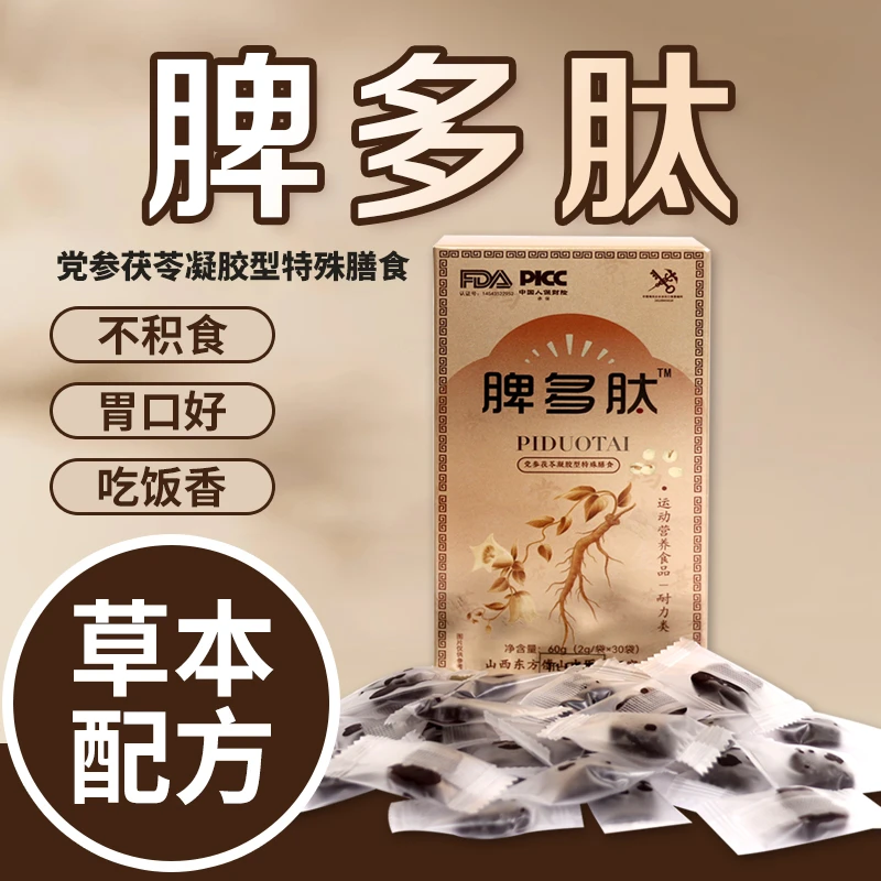 脾多肽软糖提高免疫力脾多肽调理脾胃成人