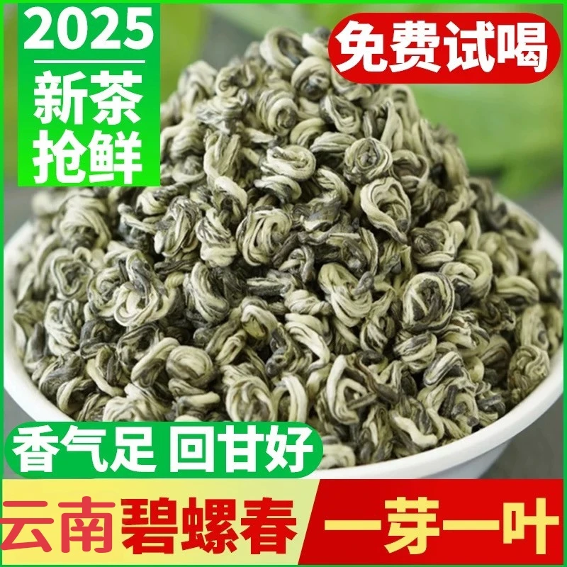 云南碧螺春绿茶茶叶一芽一叶新茶原产地云南绿茶浓香型春茶散装