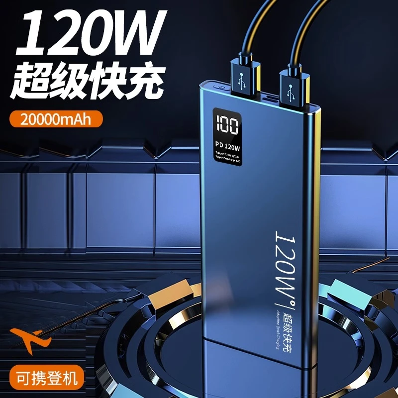120W超级快充大容量50000毫安充电宝2万超薄便携手机通用移动电源