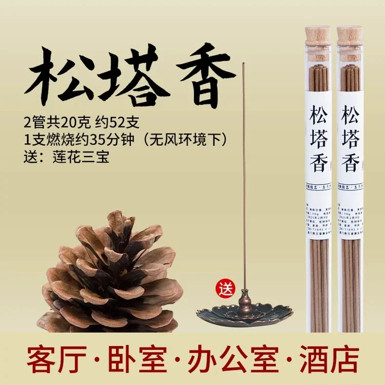 【老师推荐】松塔香古法香方房间线香香薰 （送莲花香插）健康独特