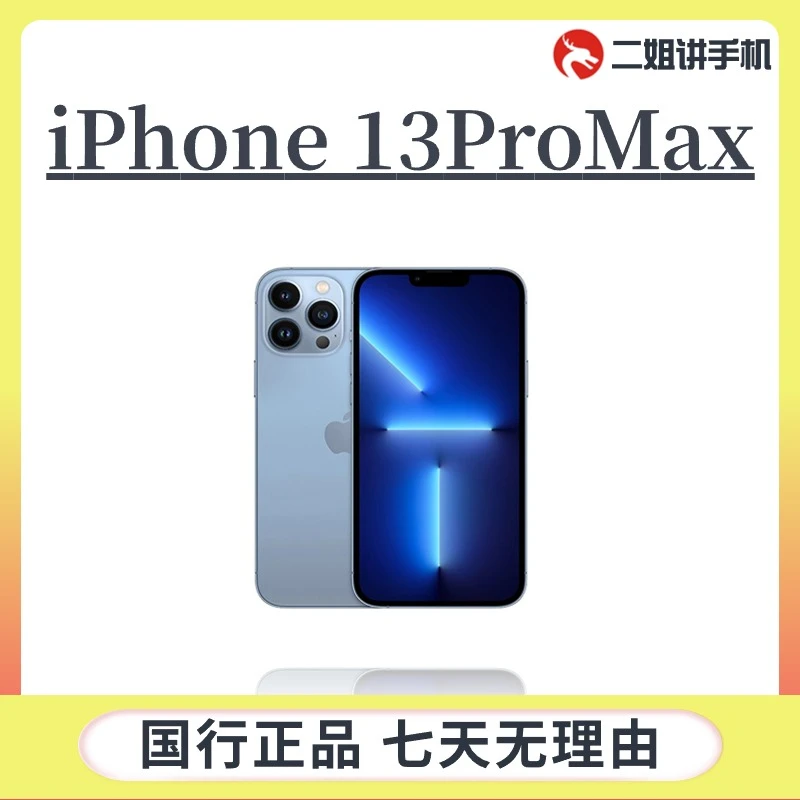 95新 Apple/苹果 iPhone 13Promax国行双卡双待5G全网通 6.7寸（1）