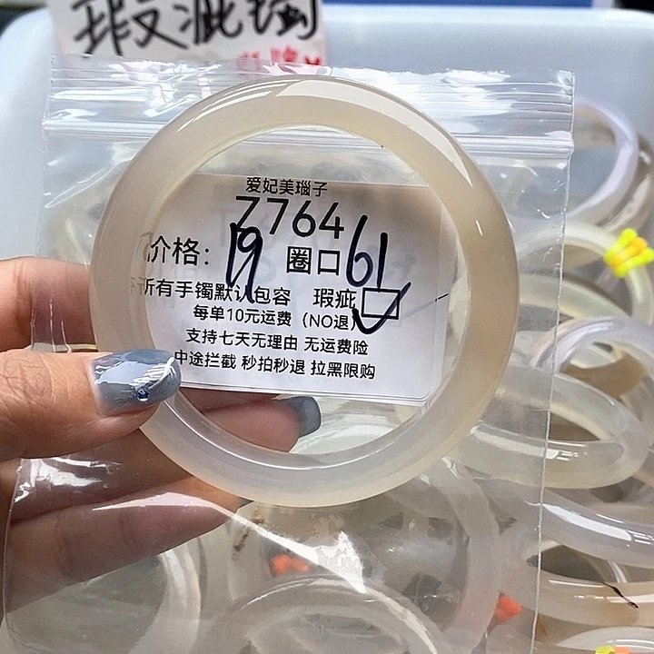 找***久手镯玛瑙/玉髓未镶嵌764