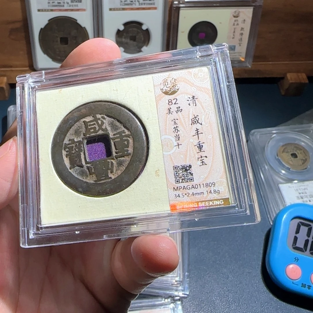 双***r铜咸丰～宝福66666666666