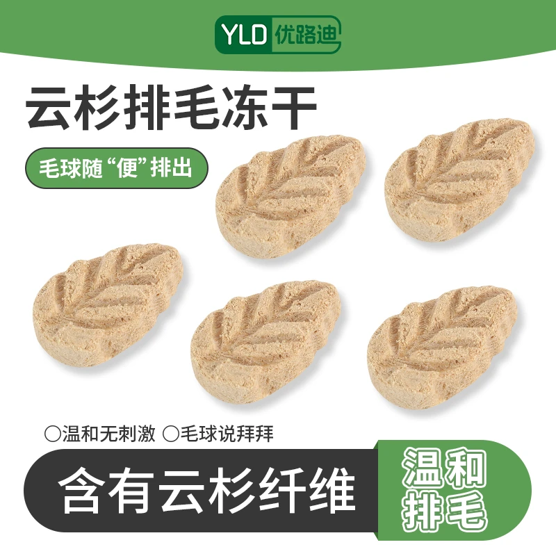云杉排毛冻干猫零食毛球克星磨牙排毛球化毛营养猫草冻干鱼油