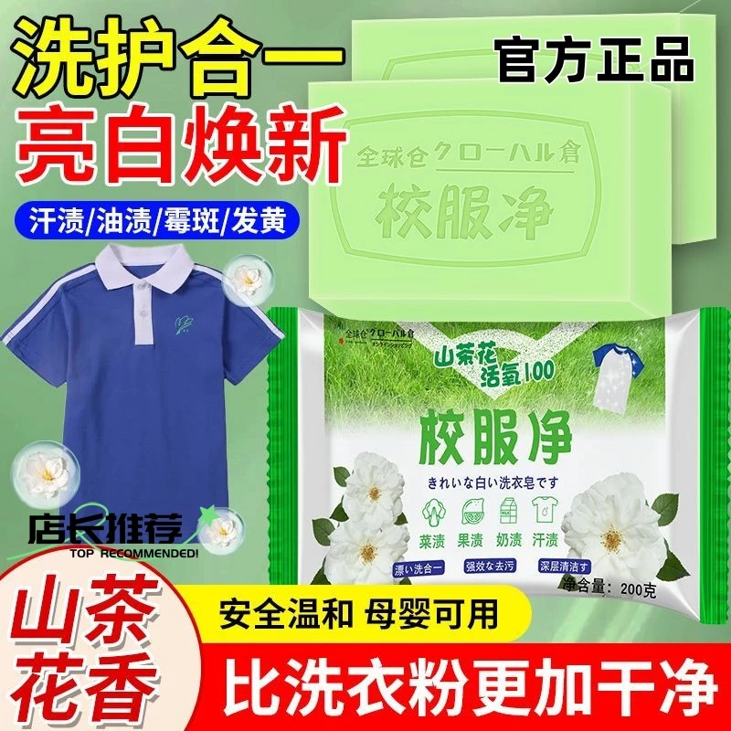 25学生衣物【脏衣救星】校服净洗衣香皂去黄去渍留香持久深层去污