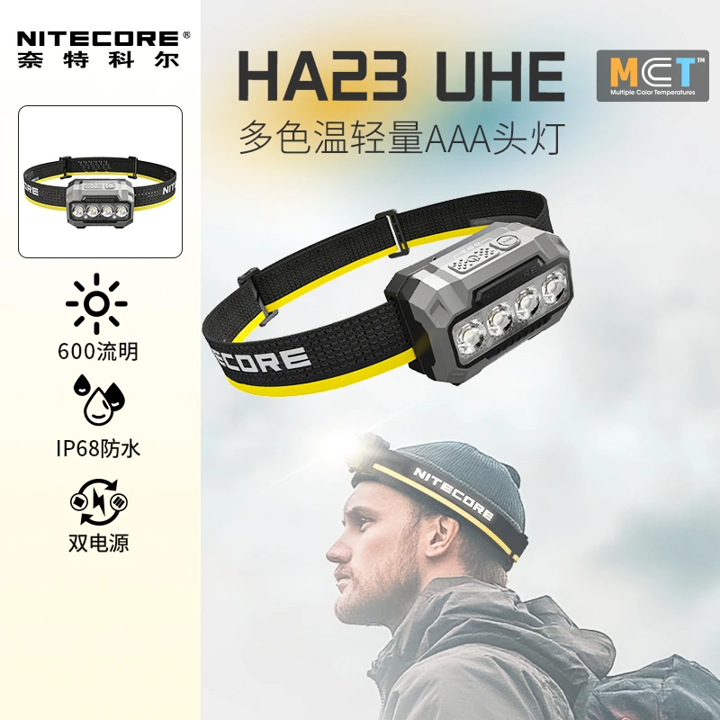 NITECORE/奈特科尔HA23UHE户外头灯长续航夜跑多色温轻量AAA头灯