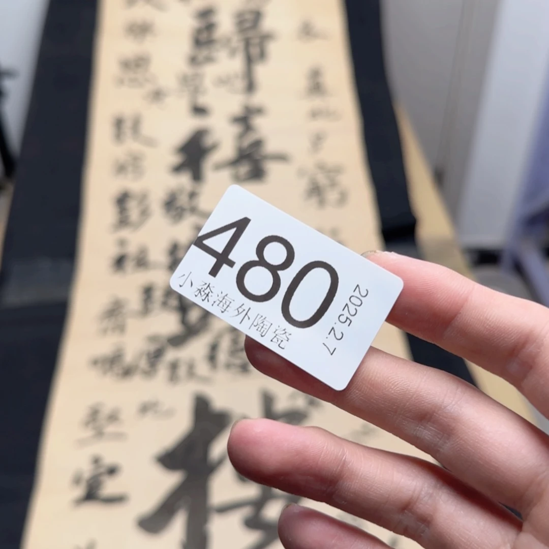 【闪购商品】兴*易水严选中古字画