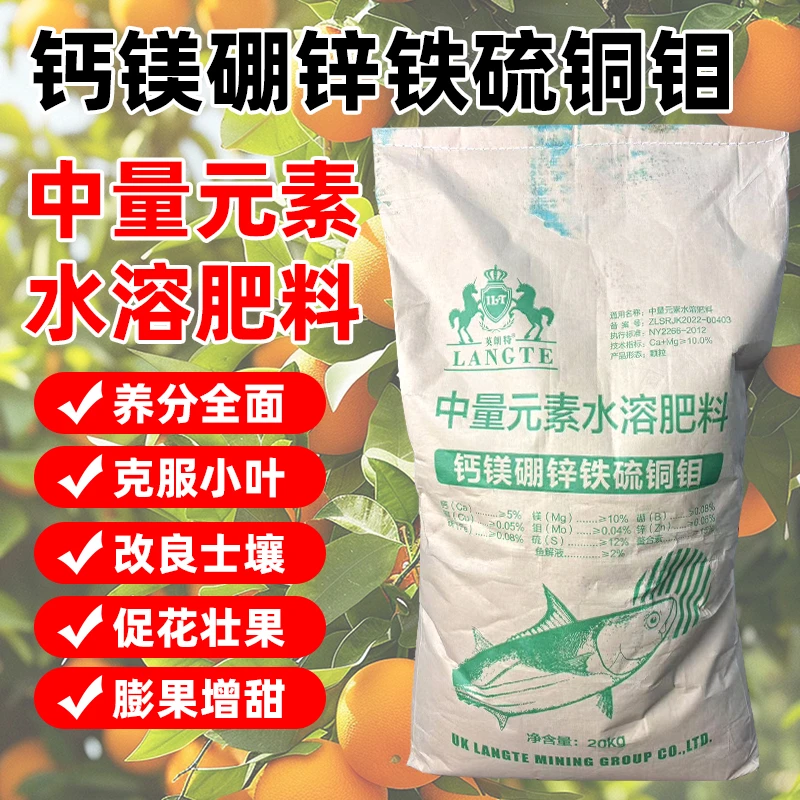 中微量元素水溶肥