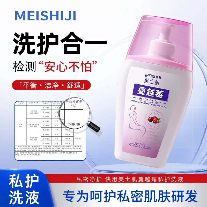 【到手两瓶】蔓越莓私密洗护液水润清洁弱酸止痒持久留香抑菌女士