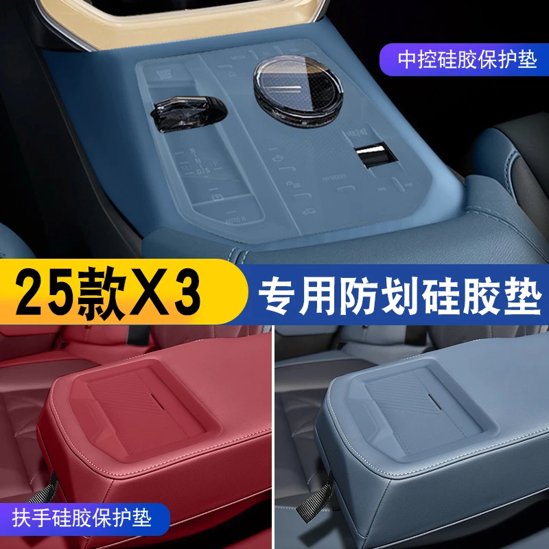 适用于25款宝马新X3中控按键硅胶保护垫无线充电后排扶手套硅胶膜