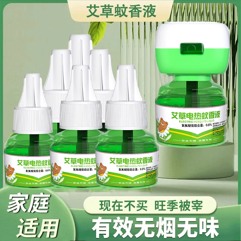 【官方正品】电热蚊香液婴儿孕妇家用驱蚊液插电式补充液驱蚊神器