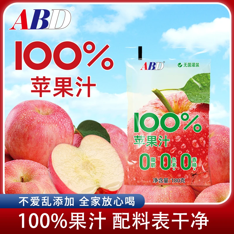 ABD【达人推荐】ABD100%苹果汁180克/袋解渴浓缩酸甜饮料冷藏好喝WS